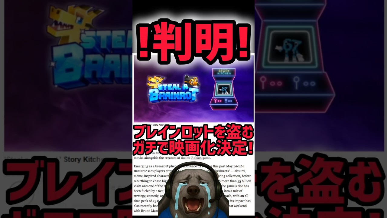 【速報】ブレインロットを盗む最新リーク情報!「ブレインロットを盗む」映画化決定!?【AIモンスター】#ザタtv #ロブロックス 【速報】ブレインロットを盗む最新リーク情報!「ブレインロットを盗む」映画化決定!?【AIモンスター】#ザタtv #ロブロックス