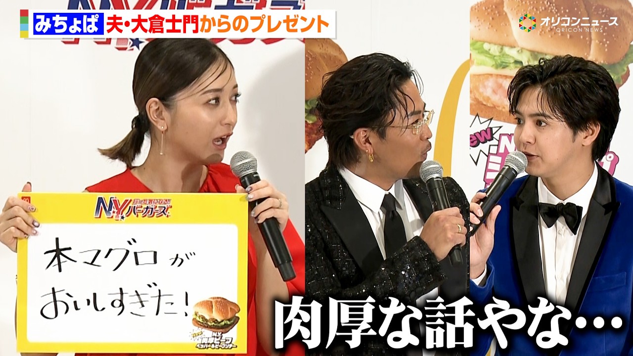 第一子妊娠のみちょぱ、夫・大倉士門が買ってきたプレゼントに大喜び 『行った気になる!N.Y. バーガーズ』新商品発表イベント 第一子妊娠のみちょぱ、夫・大倉士門が買ってきたプレゼントに大喜び 『行った気になる!N.Y. バーガーズ』新商品発表イベント