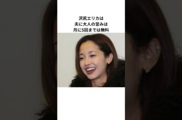 沢尻エリカの婚前契約エピソード#沢尻エリカ #エリカ様
