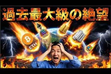 ビットコインに絶望と恐怖。ゴールドも米国株も次々に下落へ。