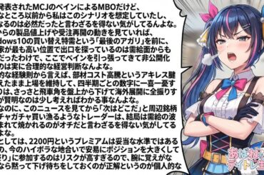 【2/6】 あばねちゃんと株を見る会 【配信295回目】