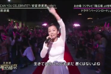 華原朋美 / CAN YOU CELEBRATE? 2015.05.06