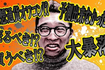 大暴落！仮想通貨はオワコン！？ついにビットコイン６万ドルまで下落！【 仮想通貨チャート分析】 #ビットコイン #仮想通貨 #暗号資産 #テクニカル分析