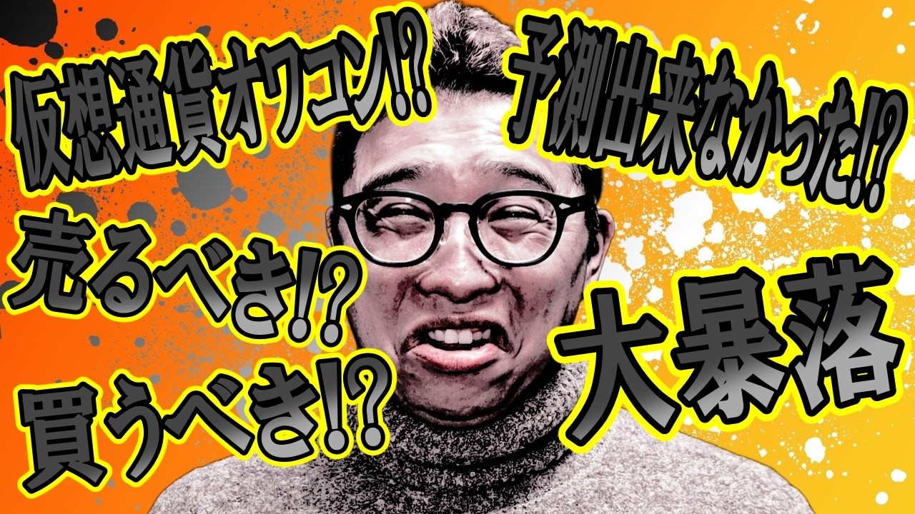 大暴落!仮想通貨はオワコン!?ついにビットコイン6万ドルまで下落!【 仮想通貨チャート分析】 #ビットコイン #仮想通貨 #暗号資産 #テクニカル分析 大暴落!仮想通貨はオワコン!?ついにビットコイン6万ドルまで下落!【 仮想通貨チャート分析】 #ビットコイン #仮想通貨 #暗号資産 #テクニカル分析