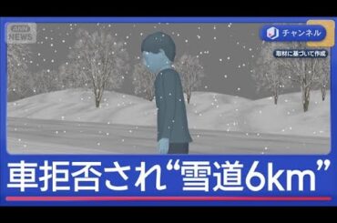 バス“乗車拒否”され…子どもが“雪道6km”歩く　五輪開会式に参加へ　イタリア【スーパーJチャンネル】(2026年2月3日)