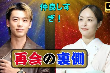 竹内涼真＆井上真央の仲良しオフショットが話題！「楽しそうな現場」に反響続出＜再会〜Silent Truth〜＞  #再会SilentTruth  #竹内涼真  #井上真央