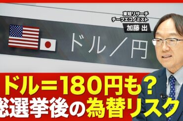 【再び円安が進行】高市首相「ホクホク」発言の余波／総選挙後に“自信過剰”だと危うい／市場のプロが警戒する事態／円の急落と長期金利の急騰／1ドル=１７０円、１８０円の展開も？【ニュース解説】