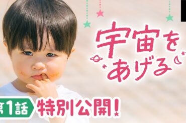 【第1話を特別無料公開】『宇宙をあげる』| ペ・イニョク＆ノ・ジョンウィのロマンティックラブコメディ | 2/4(水)U-NEXT独占配信