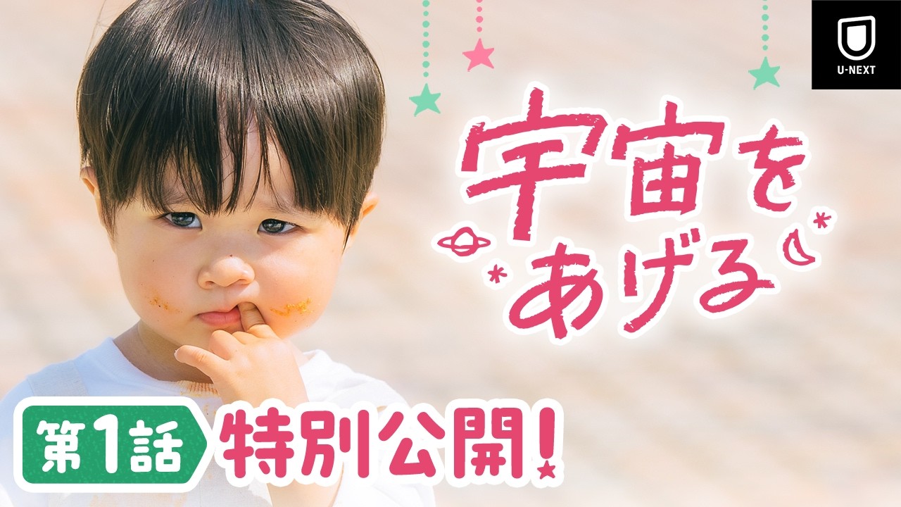 【第1話を特別無料公開】『宇宙をあげる』| ペ・イニョク&ノ・ジョンウィのロマンティックラブコメディ | 2/4(水)U-NEXT独占配信 【第1話を特別無料公開】『宇宙をあげる』| ペ・イニョク&ノ・ジョンウィのロマンティックラブコメディ | 2/4(水)U-NEXT独占配信