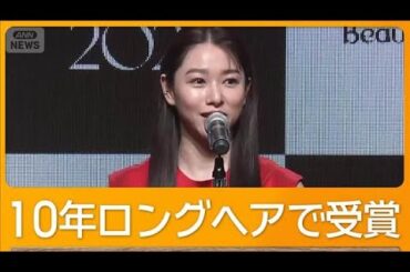 桜井日奈子「髪切りたい」けど…10年ロングでヘア部門受賞　Beauty of the year 2026【グッド！モーニング】(2026年2月6日)