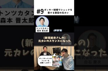 新垣結衣さんと付き合っている体で日記を書いていた高校生の #トンツカタン森本 さん #大人の非認知能力