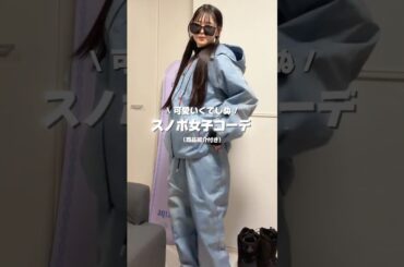 【スノボコーデ⛄️✨】スノボ女子によるコーデです！ #ファッション #コーデ #スノボ