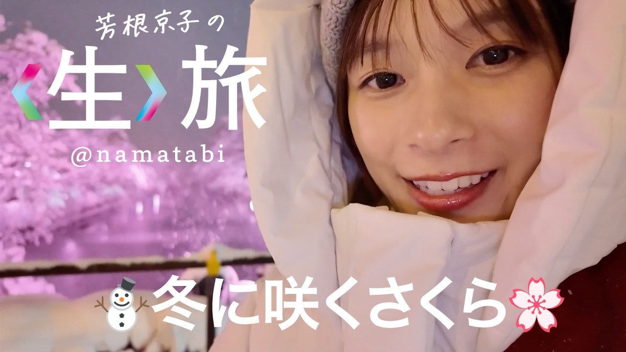 大盛ラーメン、焙煎にりんご皮剥き、冬に咲くさくらは雪の弘前だべ 大盛ラーメン、焙煎にりんご皮剥き、冬に咲くさくらは雪の弘前だべ