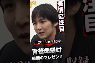 【悲報】※この後、彼は亡くなりました。 #令和の虎 #青笹寛史 #shorts