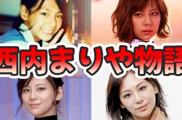 西内まりやの苦労と生い立ちを幼少期から現在までまとめてみた【ゆっくり解説】キューティーハニー、母親、投資詐欺、歌、身内トラブル、独立、引退など