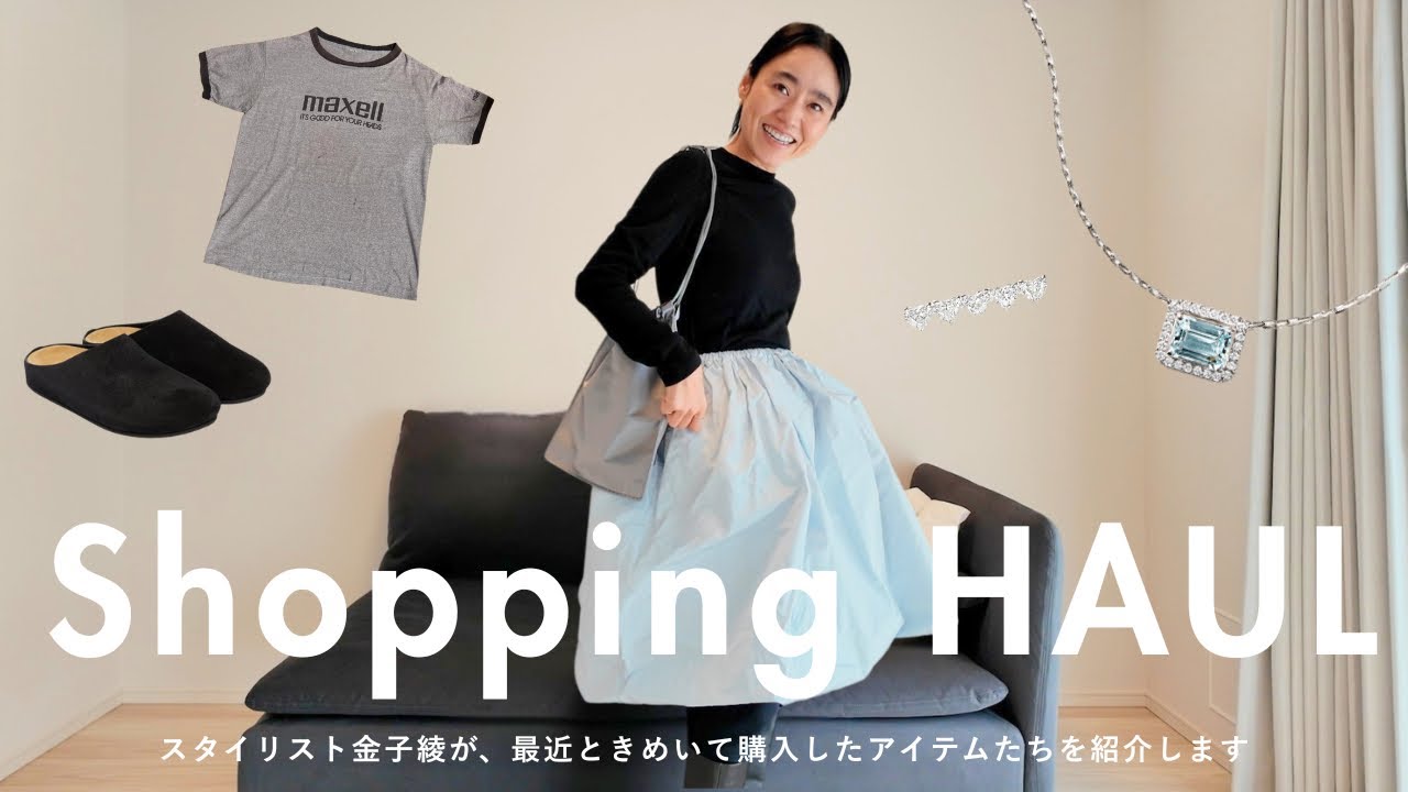 【HAUL】スタイリスト金子綾が最近リアルバイしたアイテムを紹介します!The Row/PRADA/narin. etc… 【HAUL】スタイリスト金子綾が最近リアルバイしたアイテムを紹介します!The Row/PRADA/narin. etc...