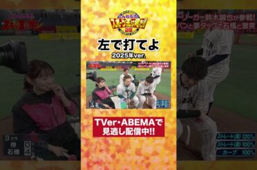 【ヒダリデウテヤ】「左で打てや」#小園海斗 からの挑発！#杉谷拳士 打てたのか...⁉️