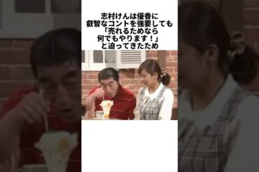 17歳の優香を特別に育てた志村けん #感動する話 #芸能人 #感動
