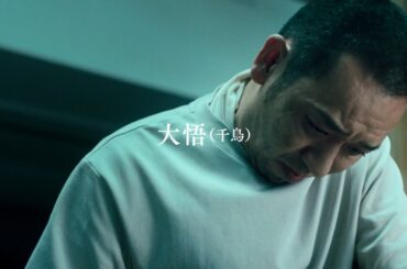 是枝裕和監督最新作！千鳥・大悟が映画初主演で綾瀬はるかと夫婦役　映画『箱の中の羊』特報