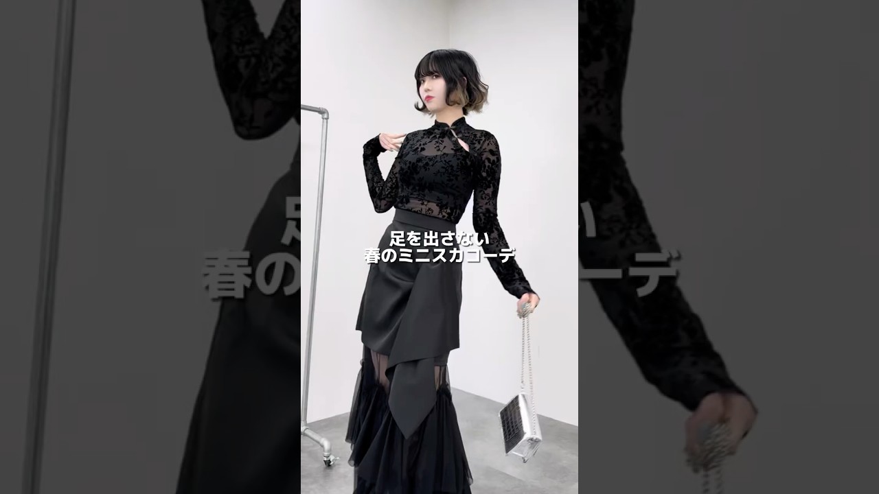 さりげないチャイナデザインが可愛い春コーデ #モード系ファッション #ブラックコーデ #モノトーンコーデ #ootd #fashion