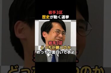 岩手3区が熱すぎる…小沢一郎か安住淳か、新聞社が悩む理由