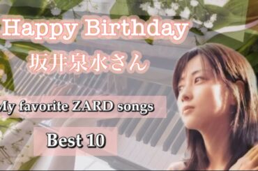 ZARD  Forever（HappyBirthday 坂井泉水さん🌟）/My favorite ZARD songs Best10ピアノメドレー🎹