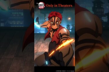 『劇場版「鬼滅の刃」無限城編 第一章 猗窩座再来』決戦CM第一弾～竈門炭治郎&冨岡義勇vs猗窩座～