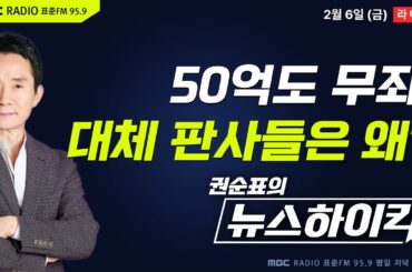 [권순표의 뉴스하이킥] 이해찬 빈소에서 손잡은 정청래·장동혁... 모처럼 뜻모아 외친 말은? - 기추자&최형진, 이정은, 이상민&노영희, 오윤혜, 정원오, 거의없다