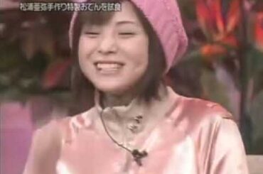 HEY!3　松浦亜弥の手作りおでん