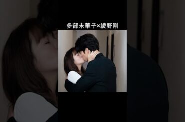 多部未華子×綾野剛 #AI #ピースオブケイク