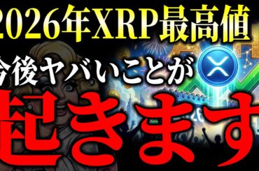 【42万人退場】XRP暴落でもリップルCEOが自信満々な3つの理由