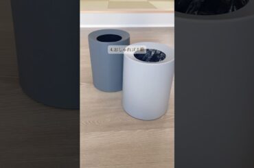 【新居で買って良かった小物10選】新居って買うもの多くて迷っちゃわない？おすすめまとめたから参考にしてね✨#家づくり #新居アイテム #楽天room #楽天roomに載せてます