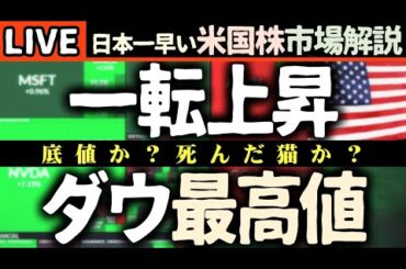 🚀NVIDIA爆騰！株価大幅に戻る【米国株】アマゾン2000億ドルの衝撃！AI投資で利益消失？【米国株で朝活投資】日本一早い米国株市場解説 朝5:15～