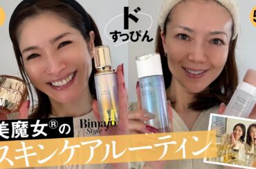 【50代美肌美魔女®のスキンケアルーティン】老けない夜スキンケア、すっぴんから実況中継〈クレンジング・洗顔・ブースター・化粧水・美容液・乳液・クリーム・シートマスク〉