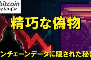 【仮想通貨 ビットコイン】$98Kの傷跡は消えない。この$70K反発が「精巧に作られた偽物」である動かぬ証拠（朝活2061）