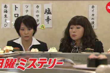 【国内ドラマ】日曜ミステリー  2026 | 最新エピソード 日本ミステリードラマ