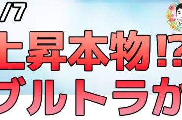 株価上昇で一安心！でもブルトラップの可能性もあるので油断は禁物！【2/7 米国株ニュース】