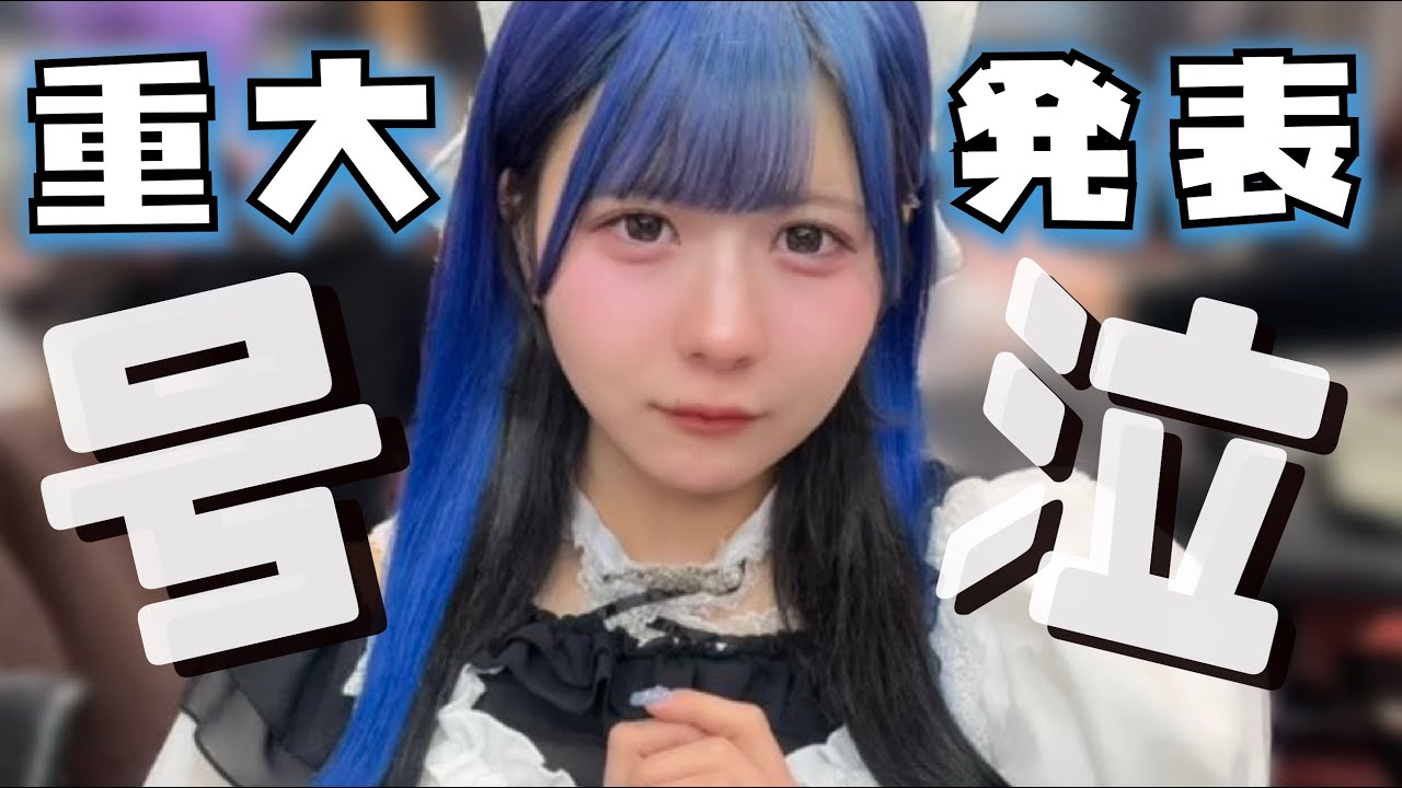 【重大発表】メンバー号泣!あくまで天使『約束の鐘』アンコールからの報告で…【のえのん】 【重大発表】メンバー号泣!あくまで天使『約束の鐘』アンコールからの報告で…【のえのん】