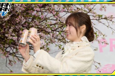 福原遥「贅沢な時間」　賀来賢人と“冬のお花見”で乾杯　「一番搾り」イベントに登場