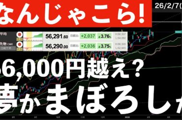 【なんじゃこら！】2,000円上昇で56,000円台だと？　#米国株 #日経平均 #sp500