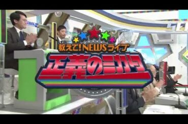 教えて！ニュースライブ 正義のミカタ 2026年2月7日  🅵🆄🅻🅻🆂🅷🅾🆆