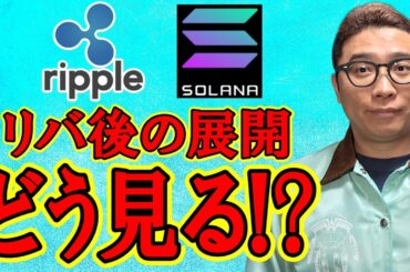リバ発生！今後の動きをどう見るべき！？【 仮想通貨チャート分析】 #ビットコイン #仮想通貨 #暗号資産 #テクニカル分析