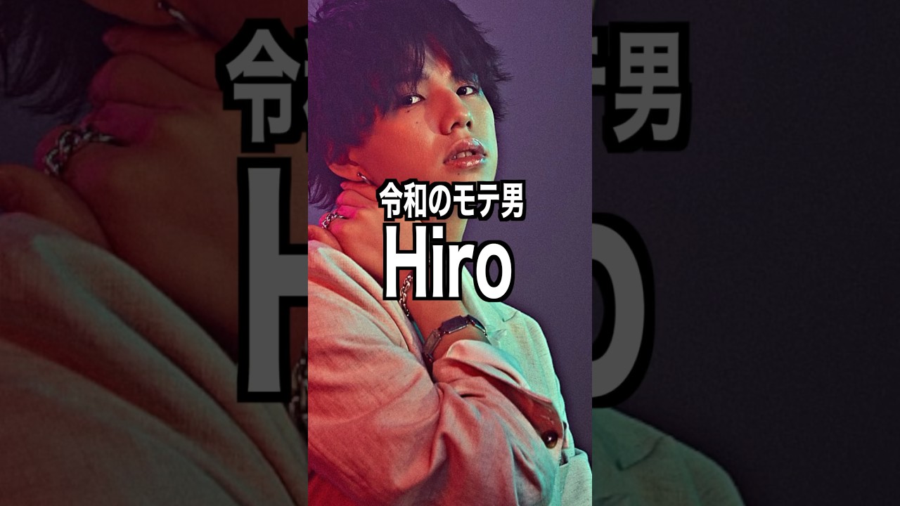 Hiro 様のモテエピソード・雑学　#shorts #雑学 #トリビア #豆知識 #hiro #山本舞香