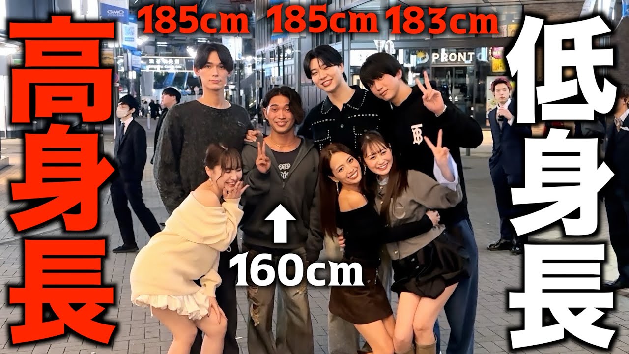 【ガチ合コン】全員180cm以上の高身長にハイスペック低身長が混ざっても流石に敵わない説 【ガチ合コン】全員180cm以上の高身長にハイスペック低身長が混ざっても流石に敵わない説