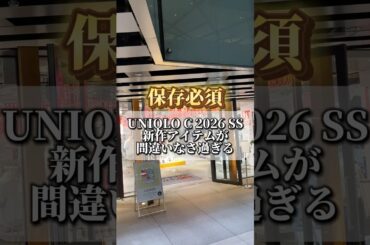 2月6日発売！UNIQLO C新作レビュー！ #fashion #ファッション #購入品紹介 #コーデ紹介 #uniqlo #shorts