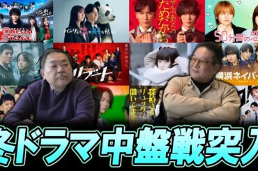 【今週のテレビドラマ】竹内Ｐ「○○が一番楽しみ！」2026年冬ドラマ中盤戦突入！