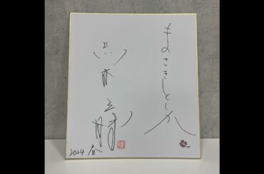 #56　まさきとしかさん×黒木瞳さん（「スペシャル対談」後編）