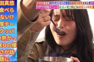 横田真悠が食べられない!? 濃厚テールクッパより熱かったLEOの優しさが話題に