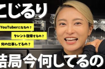 Youtubeを始めた、こじるり