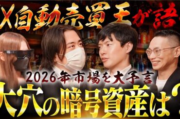 【要チェック】新年に大暴騰する暗号資産銘柄を大予想！今後は政治力で価値が決まる？